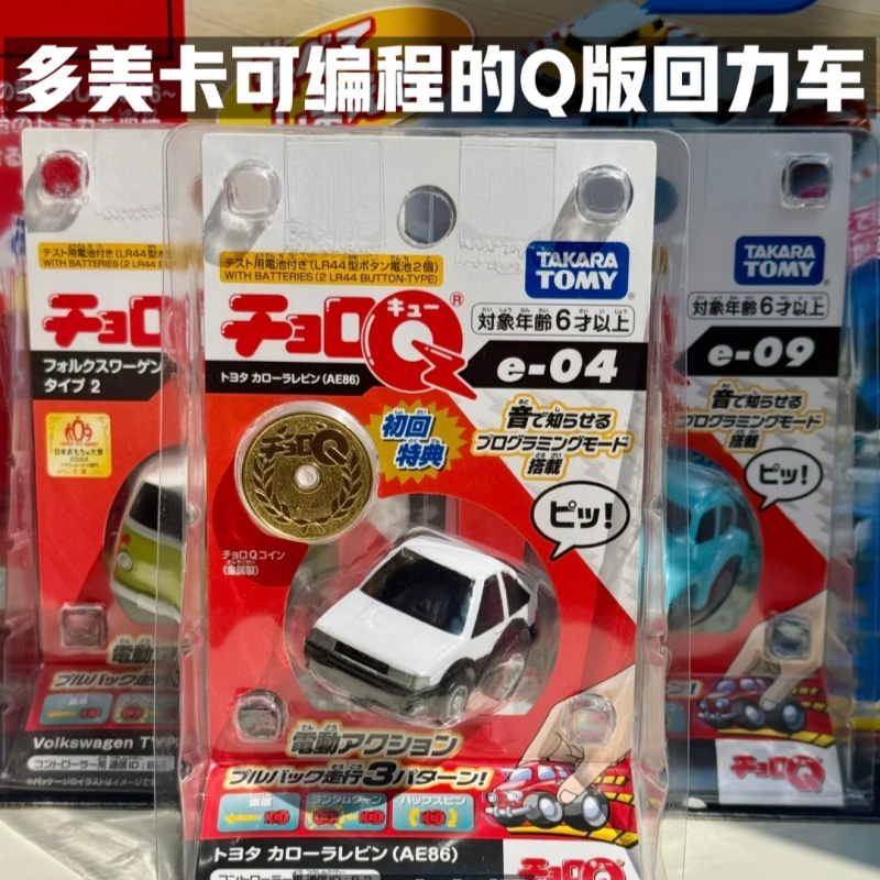 Desk Setup Programmer - Tomica Choro Q Programmable Pull Back